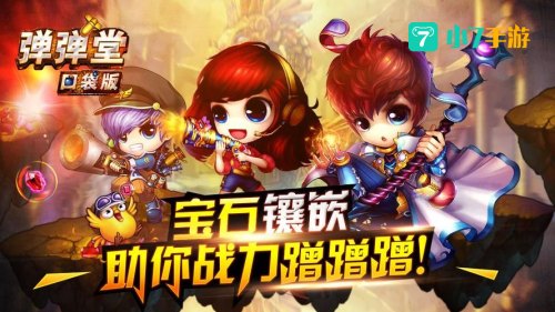 百度游戏弹弹堂