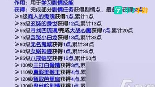 100级剧情
