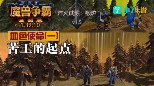 血色使命攻略