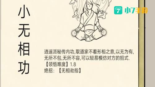 小无相功
