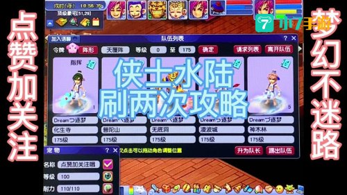 侠士水陆大会副本攻略