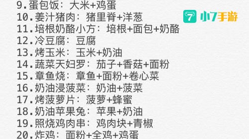 食之契约菜谱