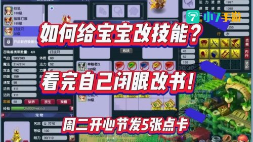 梦幻西游法宝宝怎么加点