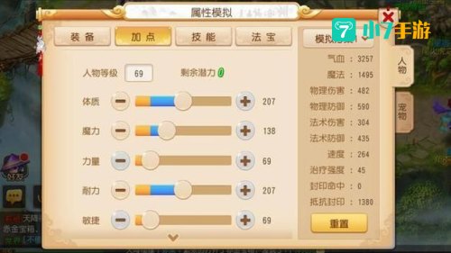 梦幻西游法宝宝怎么加点