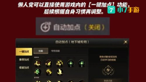 dnf女漫游二觉加点