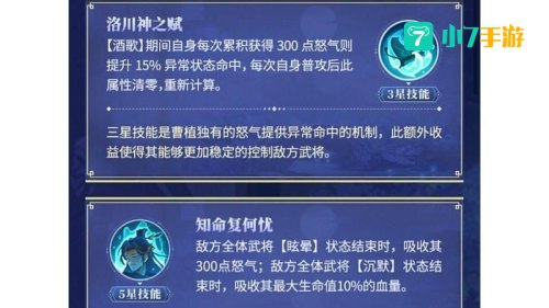 曹植技能