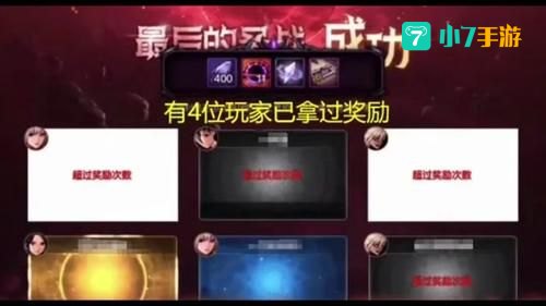 挑战模式奖励