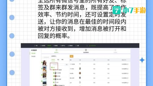 怎么群发微信消息给所有人