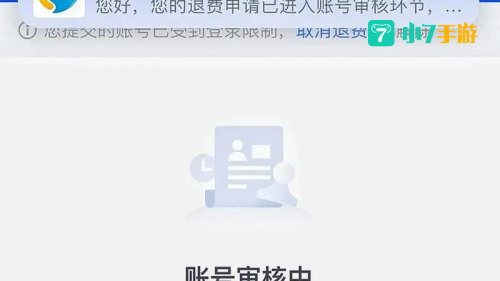王者荣耀退款