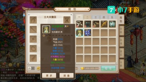 问道装备改造