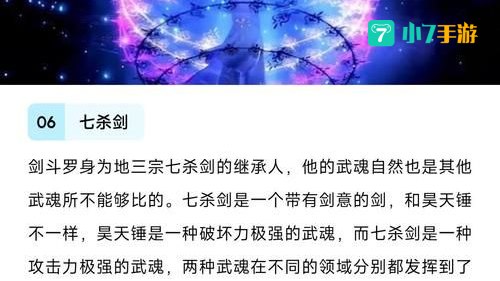 斗罗大陆武魂有哪些