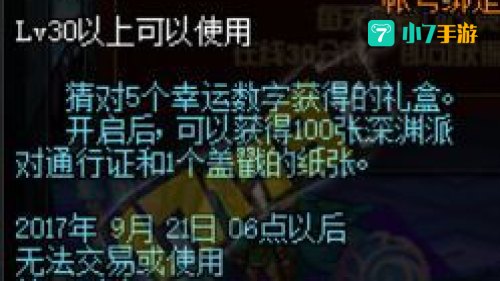 dnf幸运数字查询