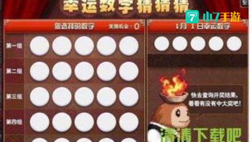 dnf幸运数字查询