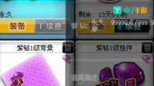 qq飞车紫钻等级