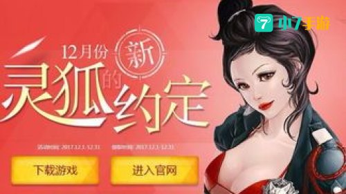 灵狐的约定