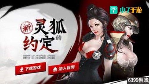 灵狐的约定