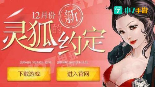 灵狐的约定