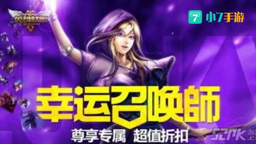 lol一月幸运召唤师