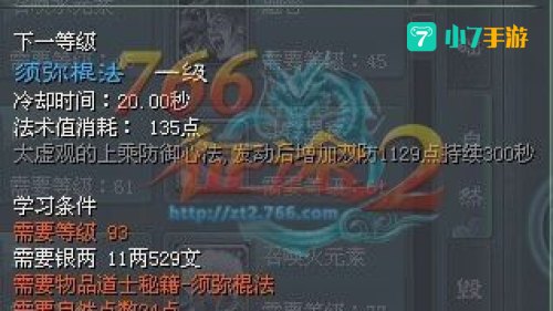 征途2道士技能加点