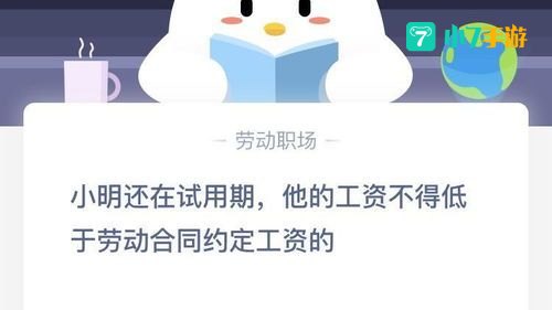 小明还在试用期