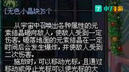 dnf元素