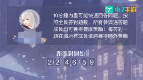 闪耀暖暖入夜派对答案