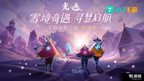 光遇 游戏
