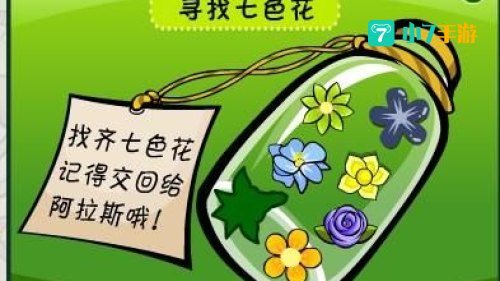 奥比岛寻找七色花