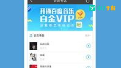 百度音乐盒下载
