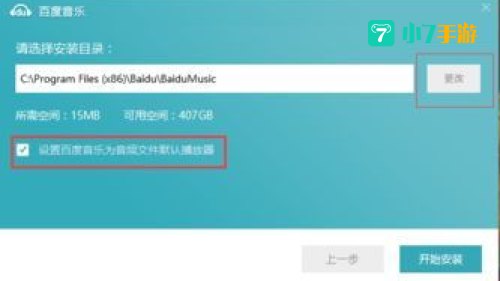百度音乐盒下载