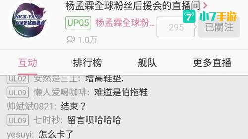 B站怎么看直播人数