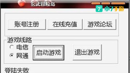玄武冒险岛