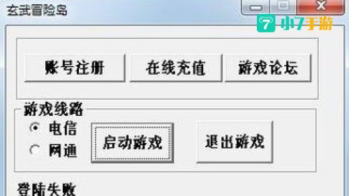 玄武冒险岛