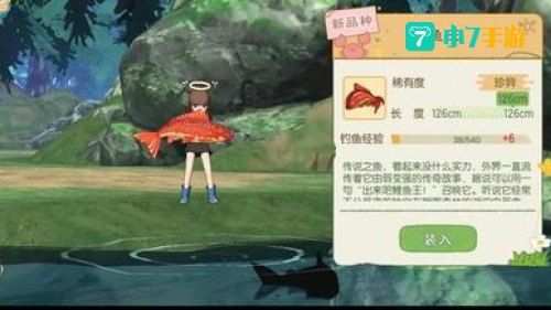 小森生活鲤鱼王
