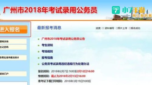 广州公务员报名入口