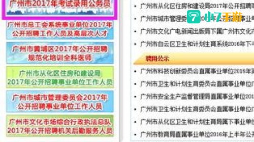 广州公务员报名入口