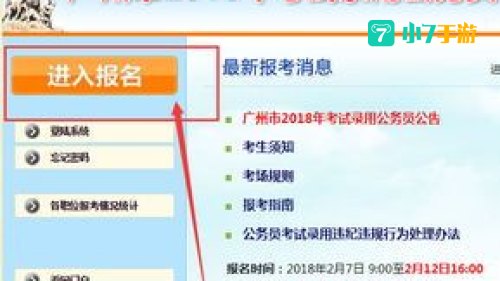 广州公务员报名入口