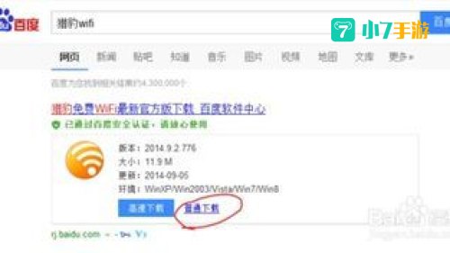 猎豹wifi下载