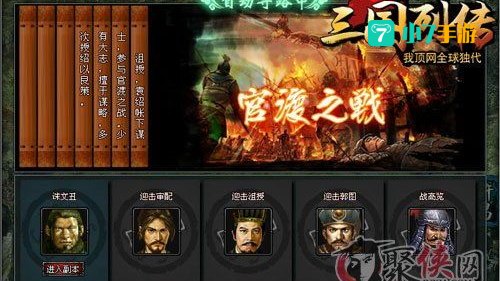 三国列传