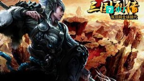 三国列传