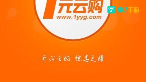 一元云购