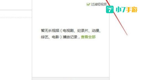 观看记录怎么删除