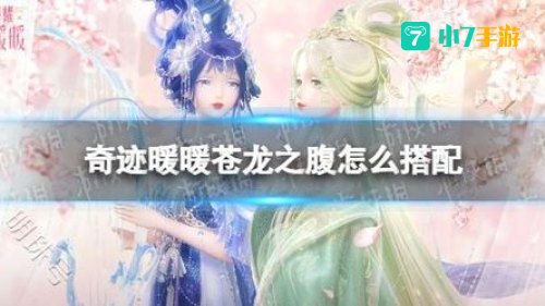 苍龙之腹