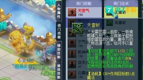 梦幻西游天宫技能