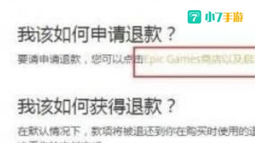 epic怎么退款